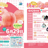 飯山市民総合センター 第20回桃喰うまつり